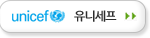 유니세프