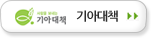 기아대책