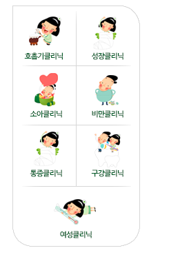 클리닉 바로가기