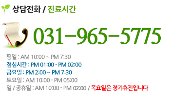 상담전화 및 진료시간